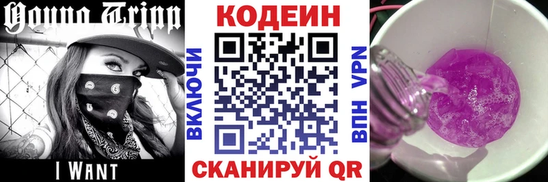 OMG как войти  наркота  Заозёрск  Кодеиновый сироп Lean Purple Drank 