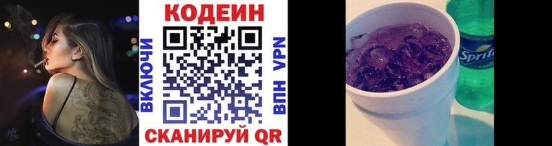 Кодеин напиток Lean (лин) Заозёрск